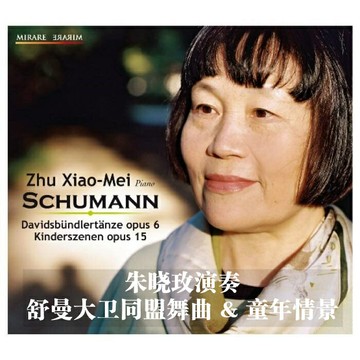 舒曼大衛同盟舞曲 & 童年情景 | 朱曉玫鋼琴 經典古典音樂CD碟片