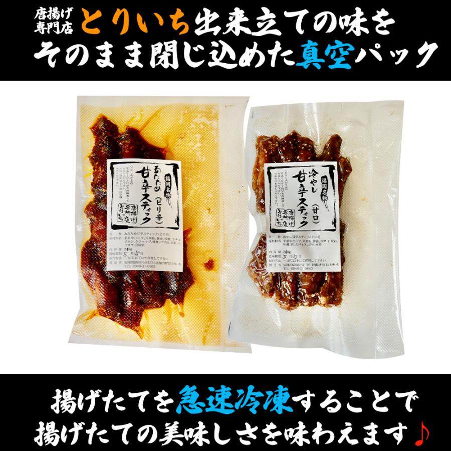 福岡名物『とりいち』の手羽スティック甘口セット 手羽中 唐揚げ 冷凍 からあげ 送料無料 冷たい 鶏 レンジ 温めるだけ…