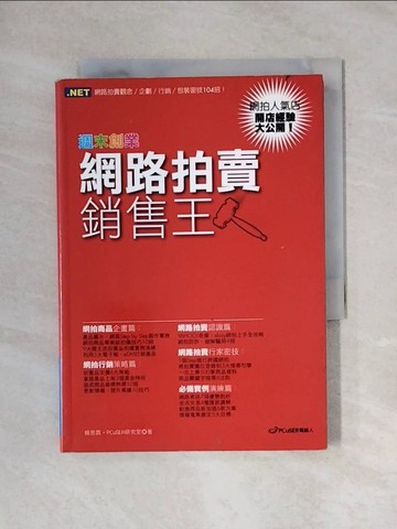【書寶二手書T1／財經企管_X6T】週末創業-網路拍賣銷售王_楊恩霖、PCuSER研究室
