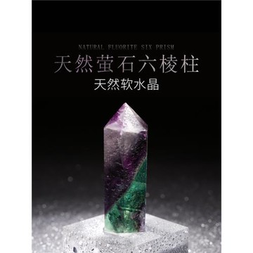 天然七彩螢石六棱柱水晶礦物原石靈石標本智慧石原礦擺件桌面裝飾