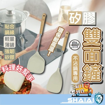 隔日到貨 【一鳥】煎翻兩用雙向鏟/深型鏟勺矽膠料理用具兩件組 矽膠鍋鏟 耐高溫鍋鏟 不沾鍋鍋鏟 炒菜鏟 矽膠廚具