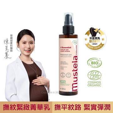 有機撫紋緊緻菁華乳(無香)200ml │慕之孕│慕之恬廊【孕期/產後/撫紋精華/撫紋菁萃/撫平紋路/淡化紋路/撫平細紋/淡化細紋/滋潤保濕/舒緩乾癢/回復緊實彈潤】