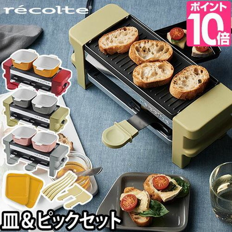ラクレットヒーター ラクレットオーブン ラクレットグリル 食器
