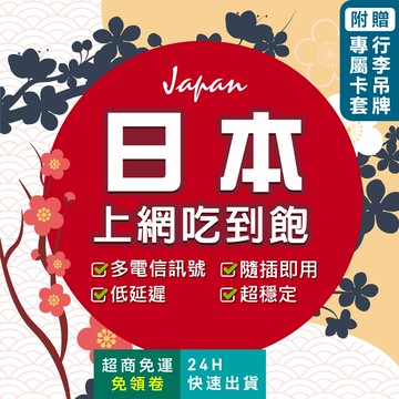 【環亞電訊】日本網卡｜原生網路 即插即用 日本上網卡 東京 大阪 北海道 沖繩 吃到飽 網卡 日本網路卡 日本sim卡