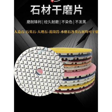 購滿199出貨 台灣出貨 石材鏡面干磨片 大理石石英石接縫拋光片 耐用 金剛石干拋片 人造石打磨片 熱銷