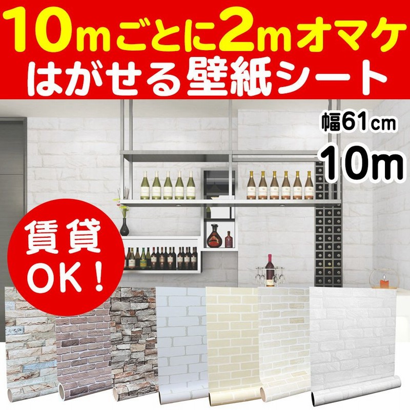 壁紙 おしゃれ 10m 張り替え 自分で シール 補修 クロス のり付き Diy レンガ はがせる リフォーム アクセント グレー 部屋 キッチン トイレ 洗面所 防水 通販 Lineポイント最大0 5 Get Lineショッピング