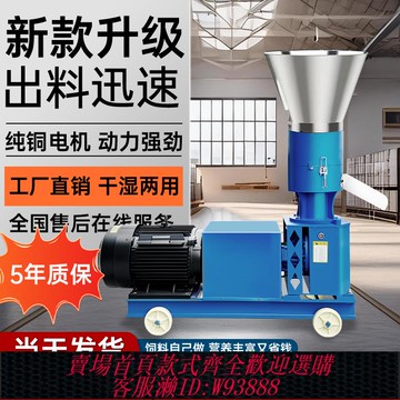 {臺灣公司貨 可打統編}飼料顆粒機小型220v家用大型三相養殖場飼料造粒機豬牛羊雞鴨鵝兔