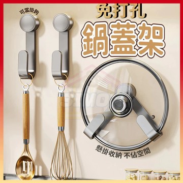 免運熱賣🤞免打孔鍋蓋架 吸盤鍋蓋架 吸盤掛勾 旋轉吸盤鍋蓋架 壁掛鍋蓋架 鍋蓋架 吸盤式鍋蓋架 多功能置物架 牆麵收納