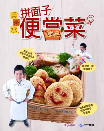 吳秉承：拼面子便當菜[二手書_良好]