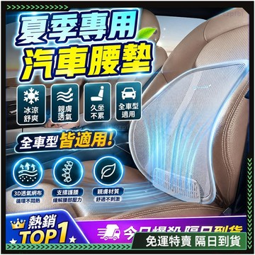 隔日達🚚三檔調節 汽車腰靠🚚蜂窩透氣坐墊 汽車 車用 風扇 護腰靠墊 車用風扇 汽車腰靠 汽車靠墊 車用靠墊 座椅透氣