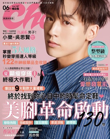 【電子書】Choc恰女生－187期(6月號)