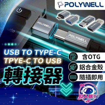 【現貨秒發🥇轉接隨插即用】轉接頭 usb 轉 type c 轉接 USB2.0/3.0/3.1 otg 轉接頭