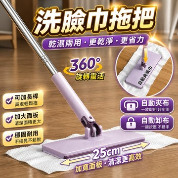 台灣現貨✨洗臉巾拖把 夾布拖把 魔術拖把 免手洗拖把 不髒手拖把 平板拖把 除塵拖把 小拖把 旋轉拖把 拖地 乾濕兩用
