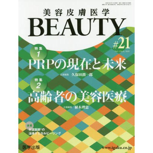 美容皮膚医学BEAUTY Vol.3No.8