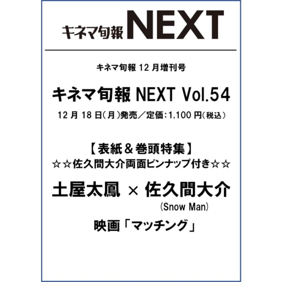 キネマ旬報NEXT Vol.54