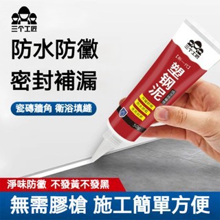 現貨當日出🚩補漏 防水 防黴 塑鋼泥 塑鋼土 水泥填縫劑 填縫膠 塑鋼土 美縫劑 封邊 填縫劑 陶瓷膠水 磁磚填縫