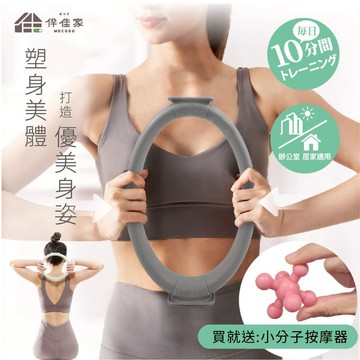 伴佳家 肌力健身訓練環 健身還 健身圈 拉提圈 健身圈 韻律圈 運動圈 阻力環 EVA棉魔力圈 瑜珈輔助 瑜珈圈
