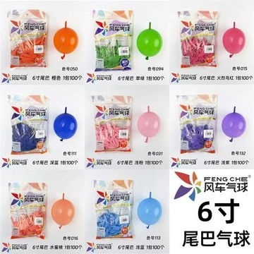 風車牌 6寸尾巴加厚乳膠氣球生日派對婚禮婚房做愛心造型針尾氣球