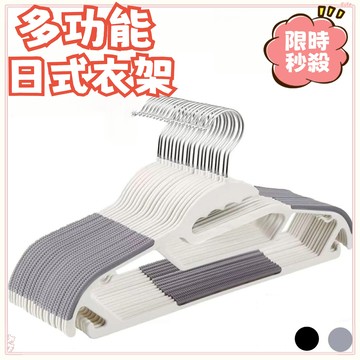 現貨秒殺🌈多功能日式衣架 日式衣架 日式無痕衣架 防滑無痕衣架 寬肩衣架 防滑衣架 無痕曬衣架 衣架 掛衣架 毛衣衣架