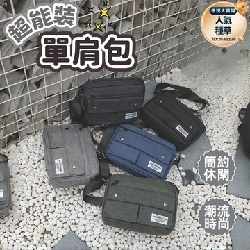 背包 側背包 ipad包 單肩包 斜挎包 郵差包 男士斜挎包 潮流單肩包 簡約休閒斜挎包 時尚街頭挎包 男士個性郵差包