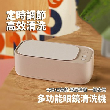 【4%點數】聲波清洗機 洗眼鏡機 眼鏡洗清機 珠寶清洗機 震動清洗機 振動清洗機 自動清洗機 清洗眼鏡項鍊【Love Shop】【限定樂天APP下單享點數回饋】