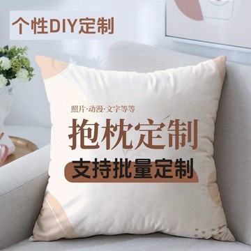 客製化 來圖印照片 抱枕定製照片 靠墊DIY枕頭 生日禮物 情侶禮物 交換禮物 送枕芯 雙面來圖定做自定義圖片