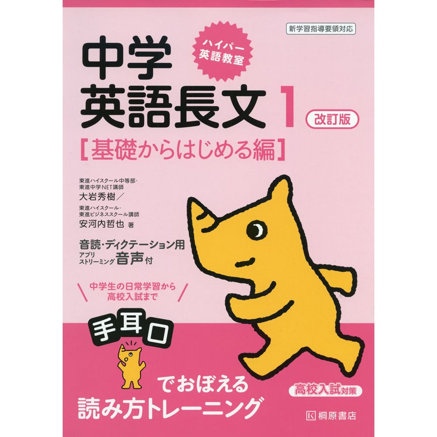 ハイパー英語教室 中学英語長文1 改訂版基礎からはじめる編