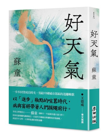 好天氣