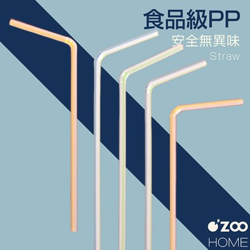 拋棄式吸管【台灣現貨】一次性吸管 塑膠吸管 斜口吸管 免洗吸管 平口吸管 彩色可彎吸管 透明吸管【OZOO HOME】