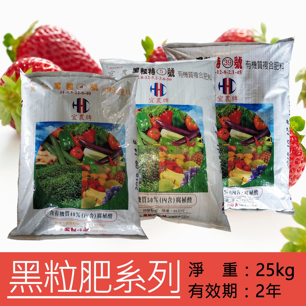 宜農牌黑粒系列有機質複合肥料黑粒特4號肥黑粒特5號肥黑粒特39號肥25公斤裝 舊 蝦皮購物 Line購物