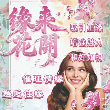 【🌸泰國聖僧正緣桃花法事🌸】桃花 招桃花 正緣 佳緣 增加異性緣 提升個人魅力 感情 姻緣 牽線·鎖定真愛｜無效全額退款