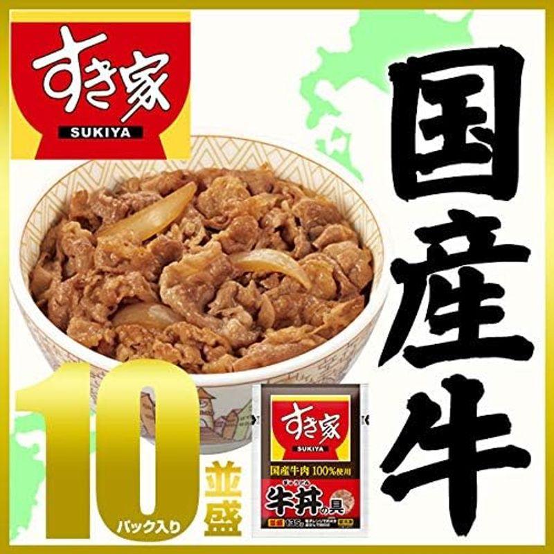 すき家 国産牛 牛丼の具 10パック(135g×10)冷凍食品 国産牛肉100％使用 牛丼