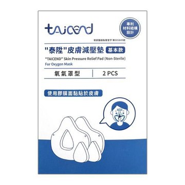 【TAICEND泰陞】皮膚減壓墊(基本款) -2片入 16.5X12.5