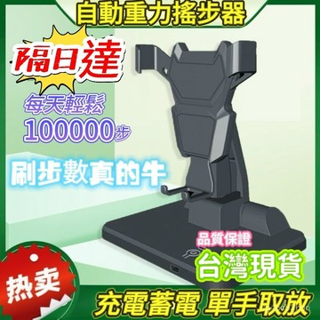 🔥臺灣隔日達🔥搖步器 搖步機 計步器 Walkr刷步機 靜音搖步器 搖步機 寶可夢孵蛋神器 走路器 刷步數