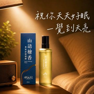 [快速出貨]好好睡一覺💛【檜山坊】檜木香氛睡眠噴霧 枕頭噴霧 織品噴霧 寵物友善配方 不含酒精 睡眠救星 好好森呼吸 代寫卡片 木質調 放鬆 紓壓 純素 好眠 空間噴霧 寵愛自己