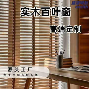 【源頭椴木】百葉簾 電動窗簾 遮光窗簾 木百葉 百葉窗 中式窗飾 客廳臥室書房 隔音隔熱 環保椴木 遙控智能升降