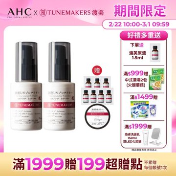 【TUNEMAKERS】原液防曬乳SPF50 30ml_2入組
