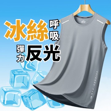 冰絲排汗背心 8310
