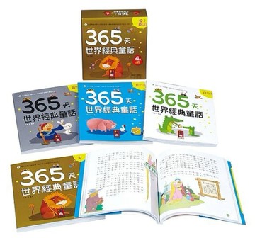 365天世界經典童話（一套四冊）[二手書_良好]