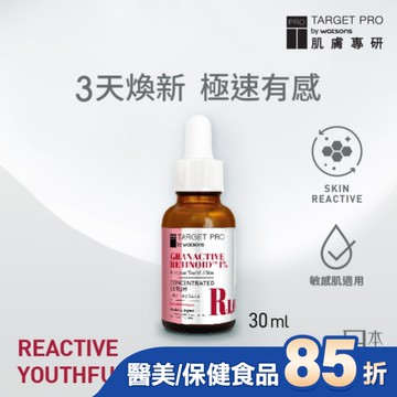 Target Pro 肌膚專研 1%超維A安瓶精華 30ml