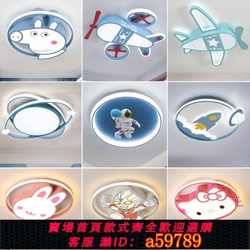【廠家直銷 可打統編】兒童房LED臥室燈男孩女孩房間燈現代簡約卡通創意飛機護眼吸頂燈
