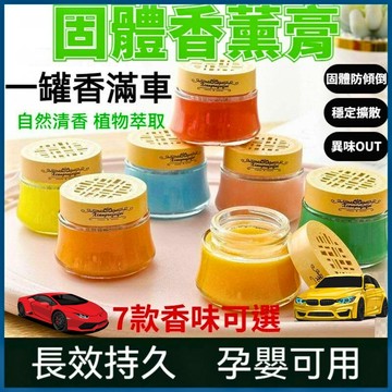 【隔日到貨】固體香膏 汽車香膏 車用香膏 車用香薰 車用香水 汽車香水 天然植物香薰 車用芳香劑 海洋 古龍