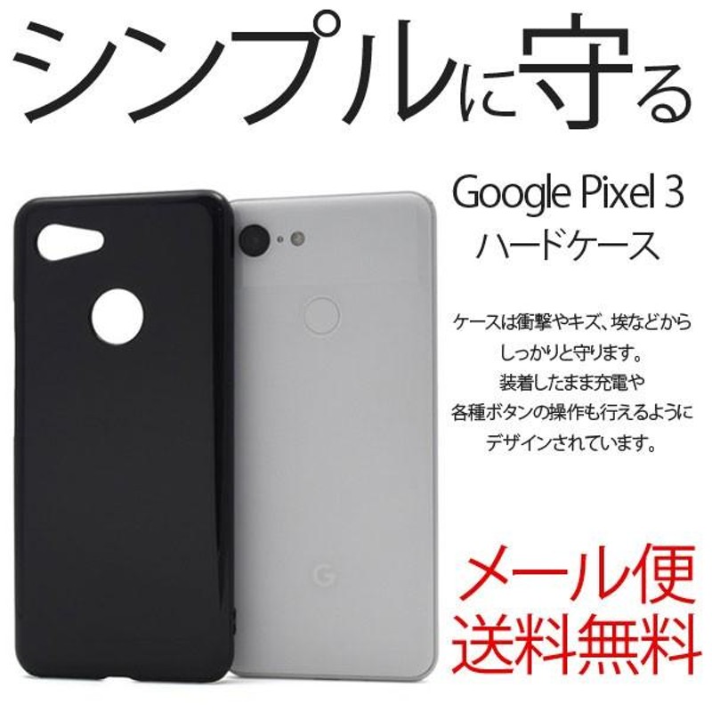 google pixel3ケース グーグル pixel3カバー グーグルスマホ ピクセル3 ...