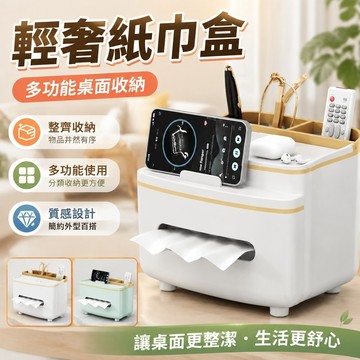 輕奢紙巾盒客廳茶幾多功能收納家用桌麵創意擺件洗手間紙巾盒 免打孔抽紙盒 抽紙盒 面紙盒 擺飾 廁所衛生紙盒 創意面紙盒