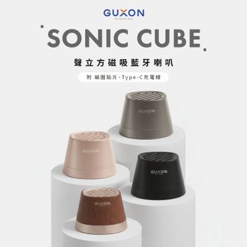 【GUXON古尚】Sonic Cube 聲立方磁吸藍牙喇叭