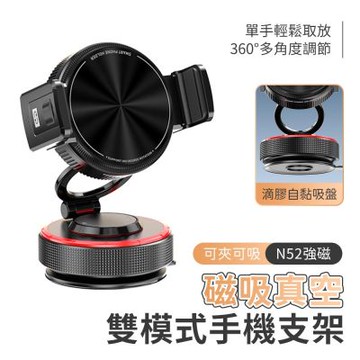 SHOWHAN K33 雙模式磁吸真空手機支架｜滴膠自黏吸盤｜可夾可吸｜N52強磁