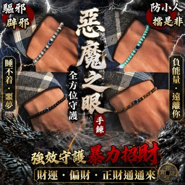 【神明過爐🙏🏻】隔日到貨 惡魔之眼手鏈 男女手鏈 歐美時尚手鏈 男女手鏈 虎眼石手鏈 爆款手鏈瑪瑙手鏈 藍松石 地圖石
