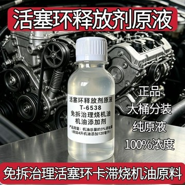 🧲臺灣出貨🛒優選新品🧲治理燒機油釋放活塞環汽車發動機內部積碳油泥清洗添加劑