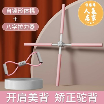 形體棍 國潮風形體棍瑜伽開肩開背神器站姿駝背脊椎十字架美背訓練器