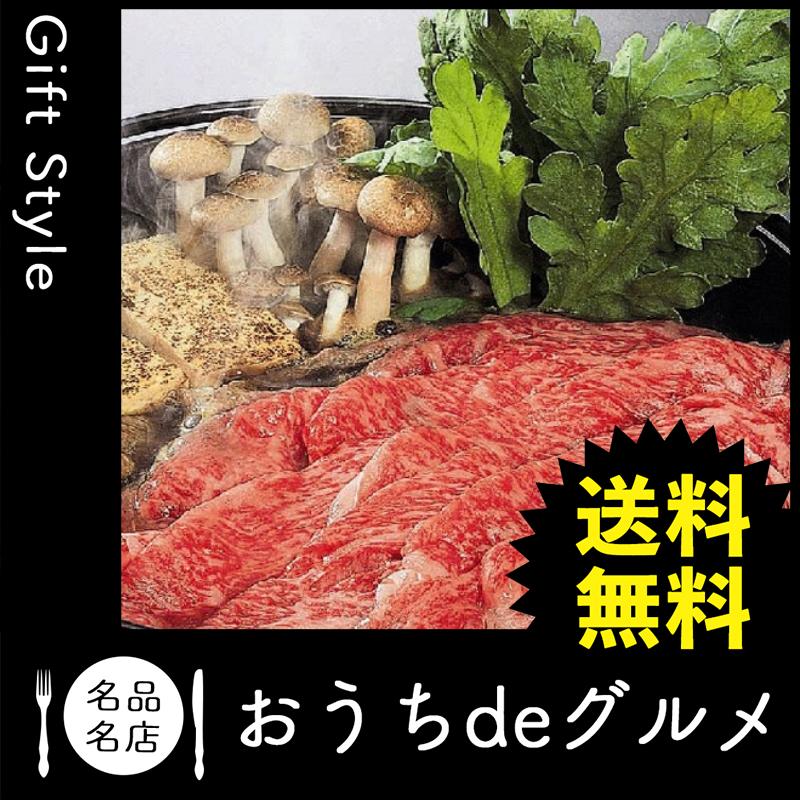 お取り寄せ グルメ ギフト 産地直送 肉惣菜 肉料理 すき焼き 家 ご飯 巣ごもり 三重「霜ふり本舗」松阪牛 すきやき